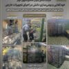 اینفوگرافیک تبدیل محدویت ها به فرصت