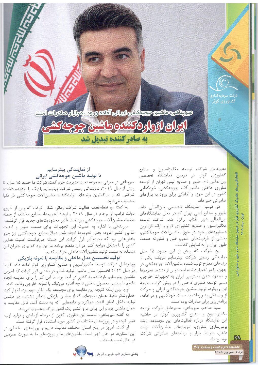 از وارد کننده به صادر کننده تبدیل شدیم