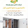 دعوت به نمایشگاه بین المللی تهران